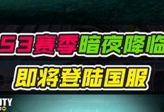 最新赛季手册爆料20,20大亮点前瞻