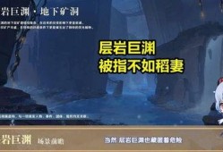 原神层岩巨渊最新爆料,揭秘原神神秘地下世界