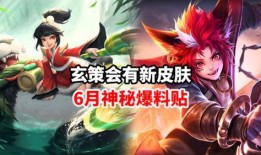 玄策新爆料最新消息,揭秘神秘英雄背后的故事与技能升级