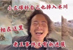 小左最新爆料,揭秘娱乐圈最新热点事件内幕