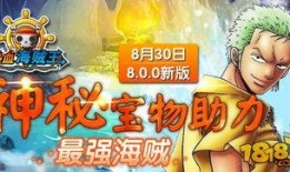 航海王手游最新爆料,神秘岛屿探险，四大海贼王齐聚一堂